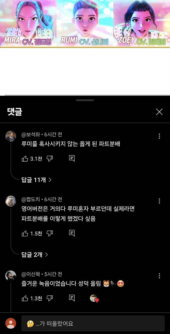 Screenshot_20250713_222454_YouTube.jpg 케데헌) 한국어 더빙 성우들이 부른 골든