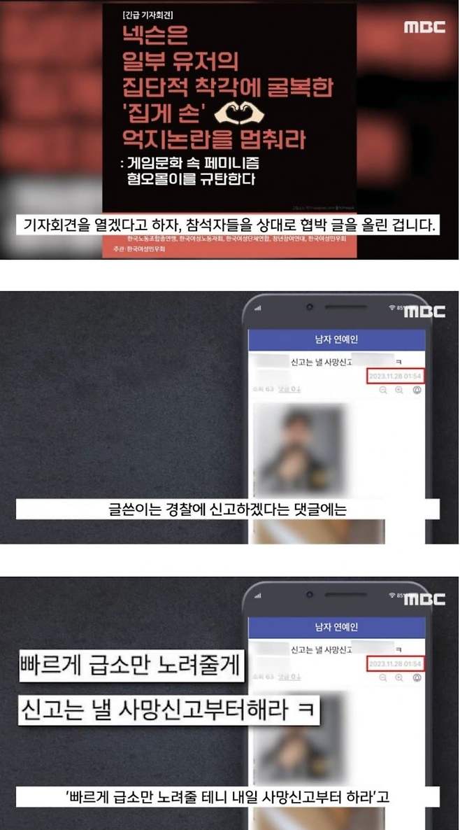 1752417324.jpg 포텐간 넥슨 집게손 여성단체 mbc보도는 사실 주작이다....