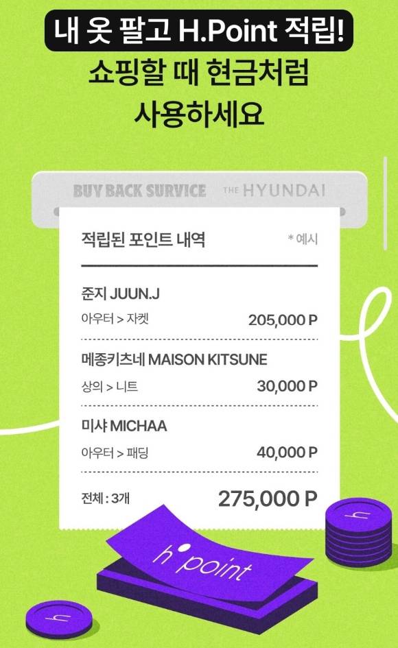 현대백화점 바이백 서비스 적립 포인트 예시. [사진=현대백화점 바이백 서비스 갈무리]