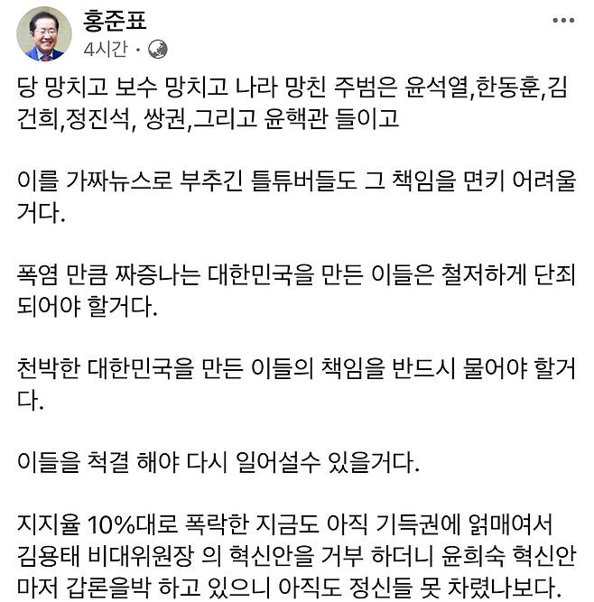 홍준표 전 시장 페이스북 캡처.