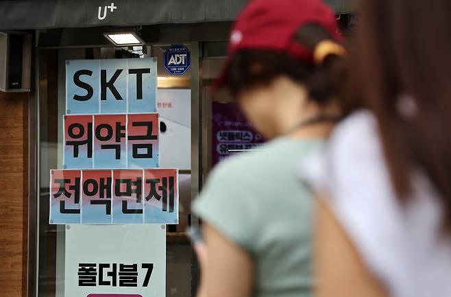 A sign is seen at a telecommunications store in downtown Seoul on July 7, reminding consumers of the waived early termination fees for subscribers leaving SK Telecom. [YONHAP]