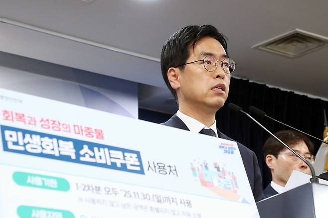 김민재 행정안전부장관 직무대행이 지난 5일 서울시 종로구 정부서울청사 브리핑실에서 ‘민생회복 소비쿠폰 1차 지급계획’을 발표하고 있다. 행정안전부 제공
