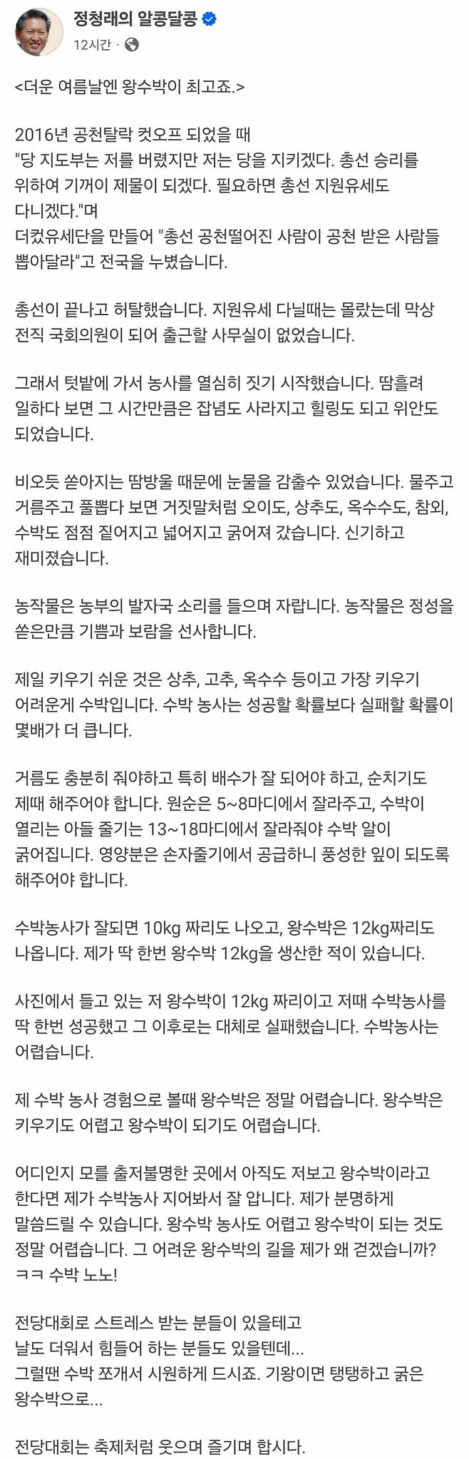 정청래 더불어민주당 의원 페이스북 캡처