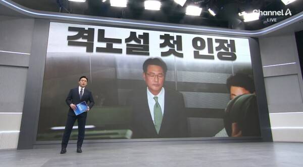 ▲ 지난 12일 채널A '뉴스A' 갈무리.