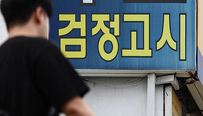 2026학년도 대학수학능력시험에 접수하는 검정고시생이 31년 만에 최고치를 경신할 수 있다는 전망이 나왔다. 사진은 24일 서울 시내 한 검정고시 학원의 모습. 뉴스1