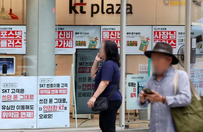 SK텔레콤이 지난 4월 발생한 해킹 사태 이후 약정 해지 가입자에 대한 위약금 면제를 결정한 가운데, 서울 시내의 한 KT 매장에 SK텔레콤 번호이동 고객에 대한 위약금 면제를 안내하는 홍보 문구가 붙어 있다. /사진=뉴시스