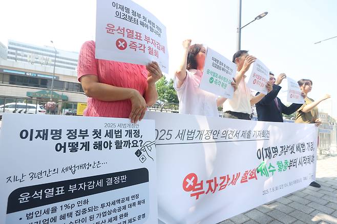 참여연대 회원들이 8일 서울 용산구 대통령실 앞에서 열린 2025 세법개정안 의견 제출 기자회견에서 구호를 외치고 있다. [연합]