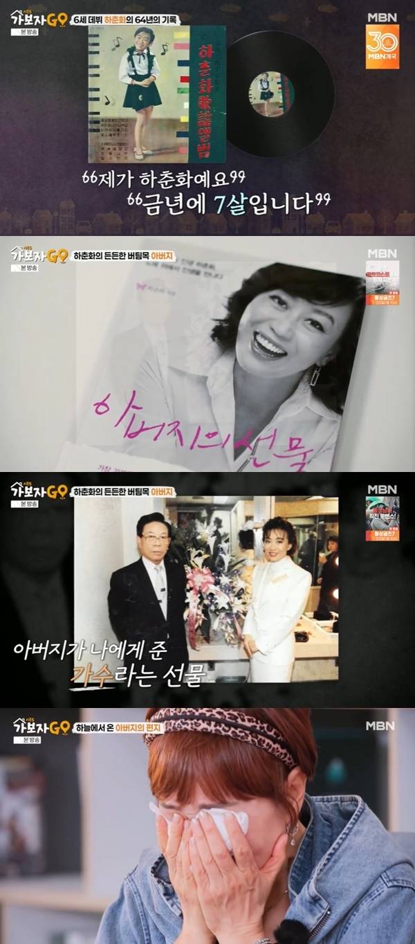 MBN ‘가보자GO 시즌5’ 캡처