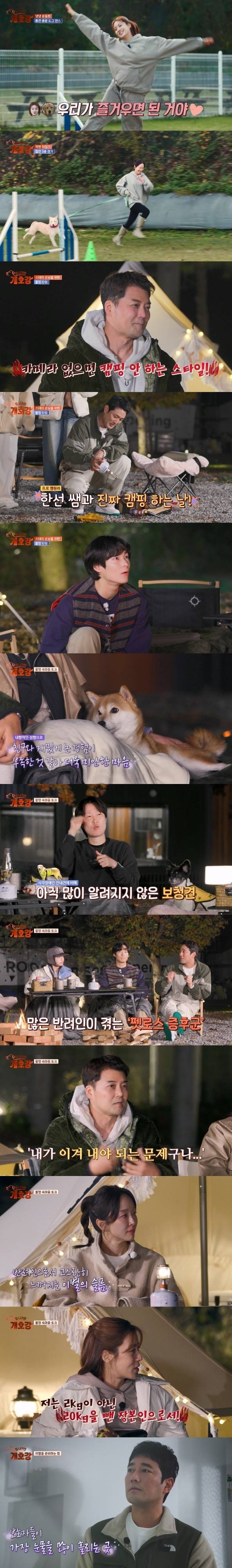 JTBC ‘집 나가면 개호강’ 제공