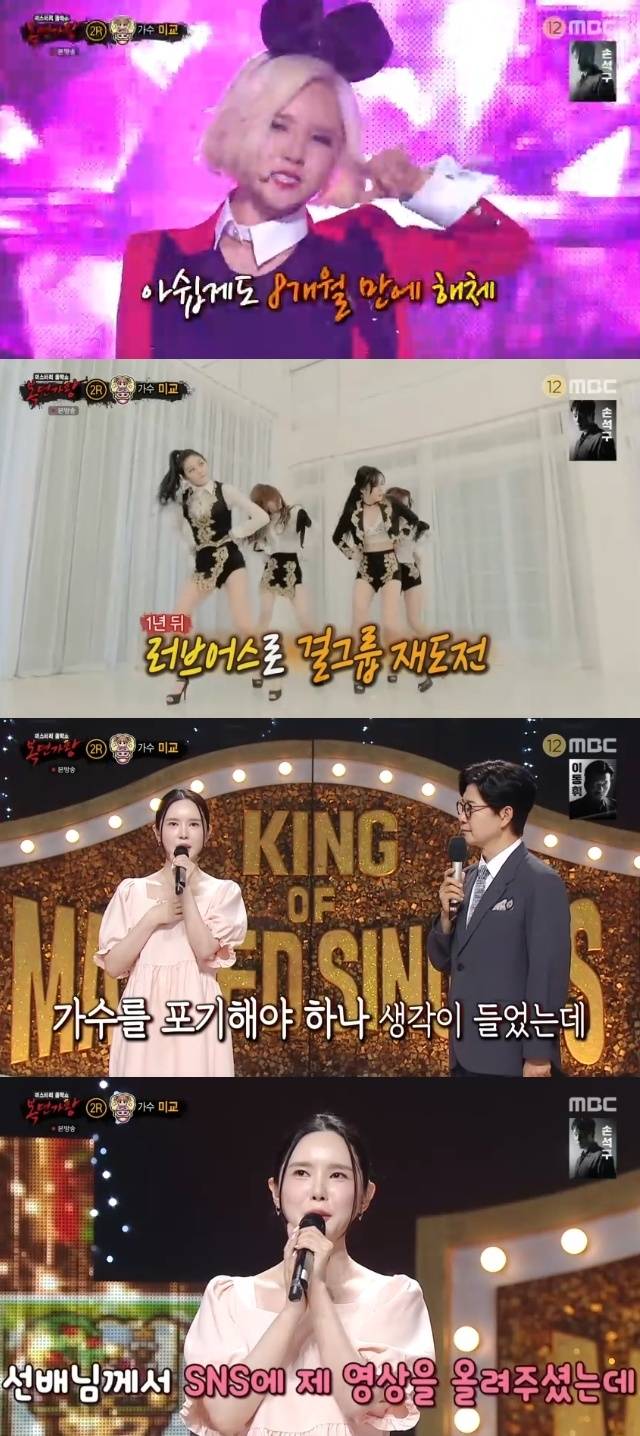 MBC ‘복면가왕’ 캡처