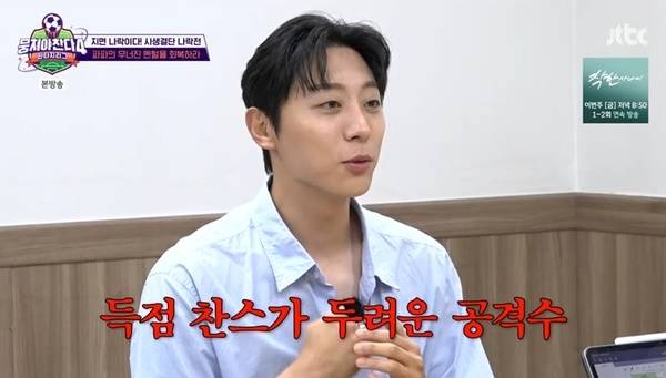 JTBC ‘뭉쳐야 찬다4’ 캡처