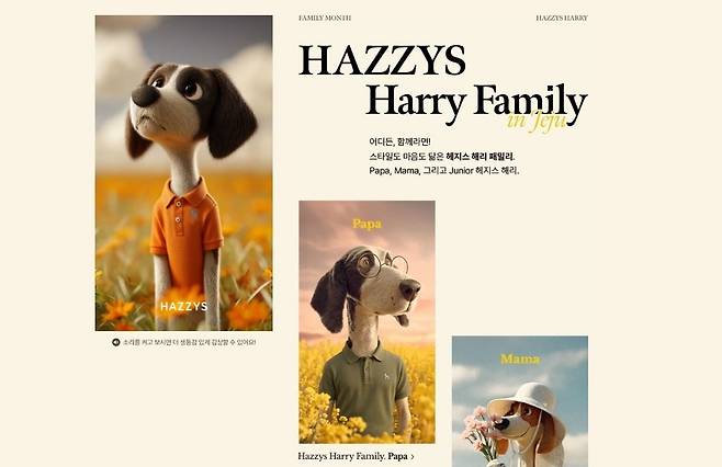 헤지스 해리 아이템. LF 제공