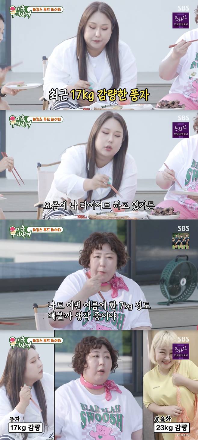 /사진='미운우리새끼' 방송화면 캡쳐