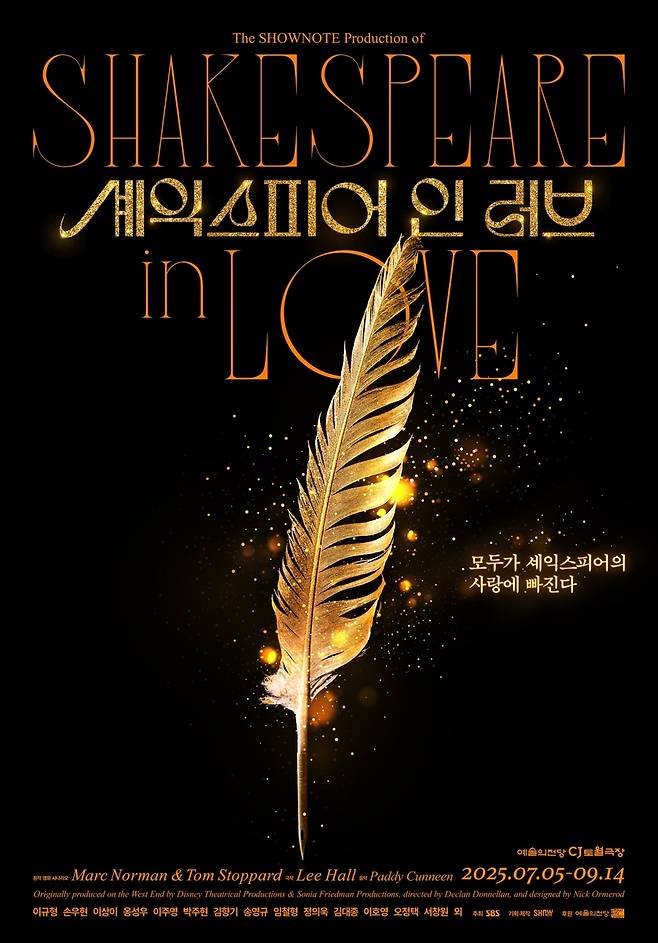 연극 '셰익스피어 인 러브' 포스터 [쇼노트 제공. 재판매 및 DB 금지]