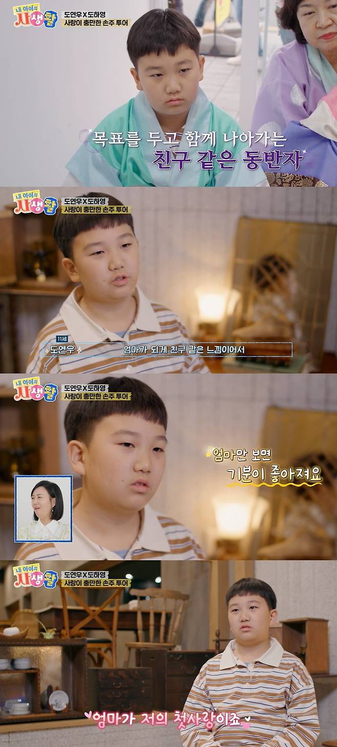 사진 = ENA '내 아이의 사생활'