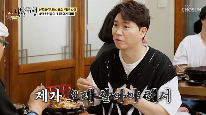 사진=TV CHOSUN '백반기행' 캡처
