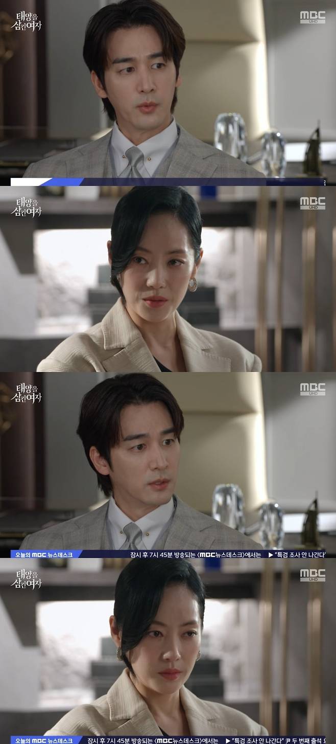 사진 = MBC '태양을 삼킨 여자' 캡처