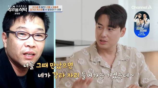 사진=채널A '4인용식탁'