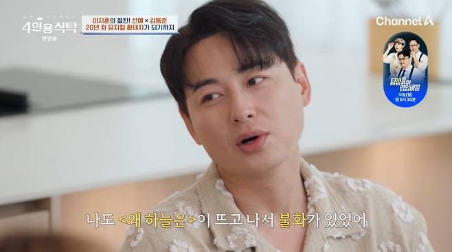 사진=채널A '4인용식탁'