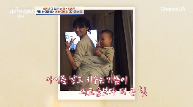 사진=채널A '4인용식탁'