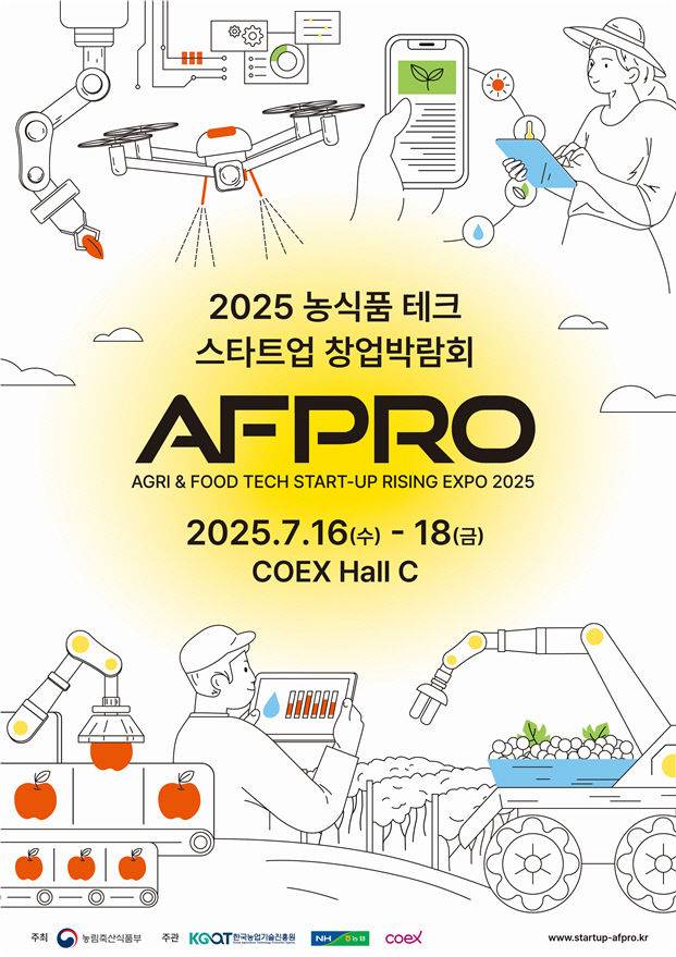 박람회 기본 개요 포스터. 사진=농림부 제공.