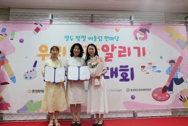 12일 '2025 열두빛깔 어울림 한마당 우리고장 알리기 그리기 대회' 시상식에서 손희순(가운데) 충북도교육청 교육국장이 지도교사상을 수상한 이영희(왼쪽, 금천초)·김은서(백곡초) 교사와 기념사진을 찍고 있다. 사진=이용민 기자