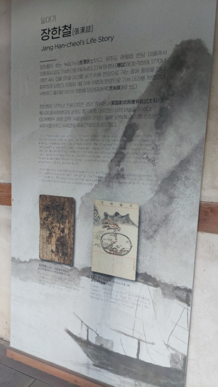 장한철 생가에 걸려 있는 사진.&nbsp;/ 사진=심규호