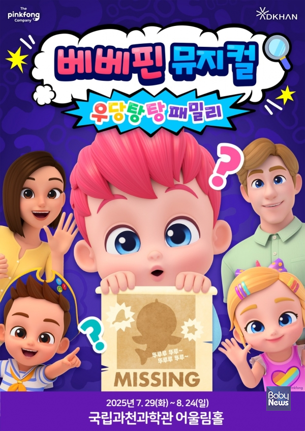 더핑크퐁컴퍼니, '베베핀' 뮤지컬 누적 관객 10만 돌파… 앵콜 공연 확정.&nbsp;ⓒ더핑크퐁컴퍼니