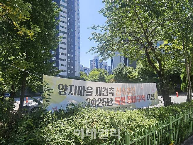 지난 12일 찾은 양지 한양아파트에 특별 정비구역 지정을 축하하는 현수막이 붙어 있다. (사진=김형환 기자)