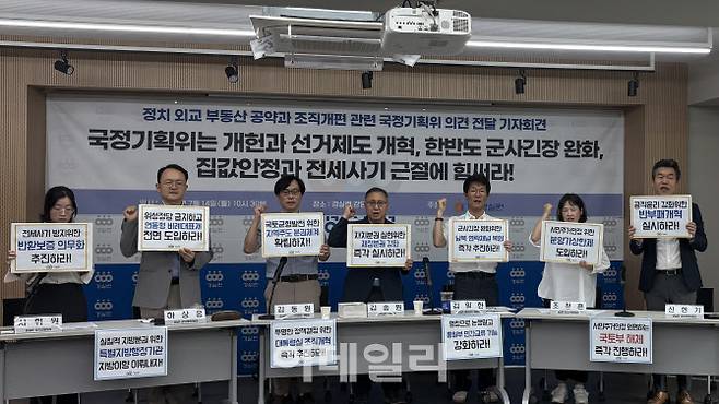 경제정의실천시민연합 관계자들이 14일 서울 종로구 경실련 강당에서 정치·외교·부동산 공약과 조직 개편 등에 대한 국정기획의원회 의견 전달 기자회견을 열고 구호를 외치고 있다. (사진=김윤정 기자)