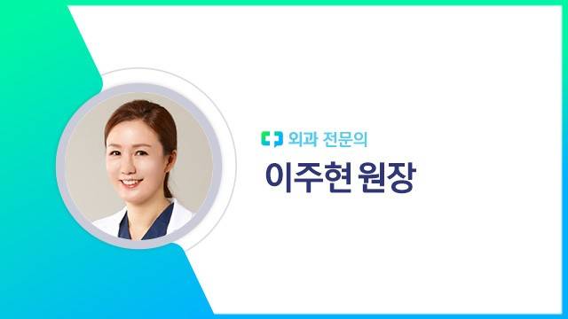 이주현 원장｜출처: 하이닥