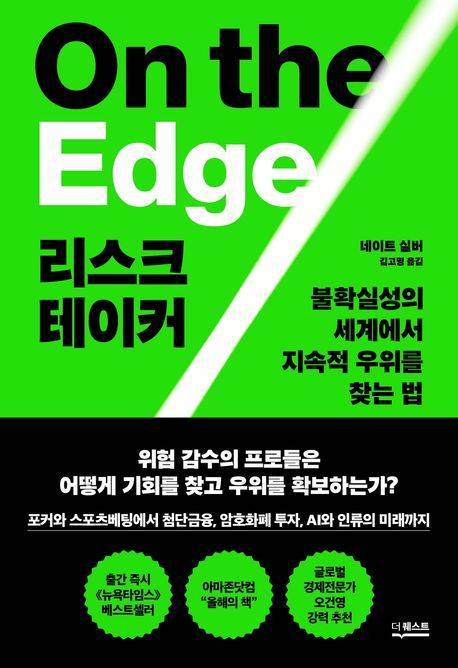 리스크테이커 (더퀘스트 제공)