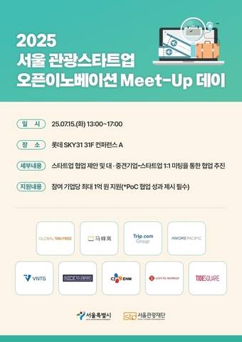 오픈이노베이션(서울시 제공)