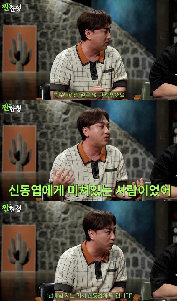 유튜브 채널 '짠한형 신동엽' 캡처