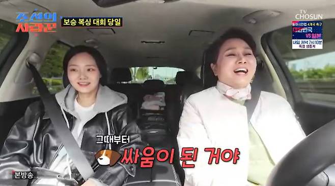 TV조선 '조선의 사랑꾼' 캡처