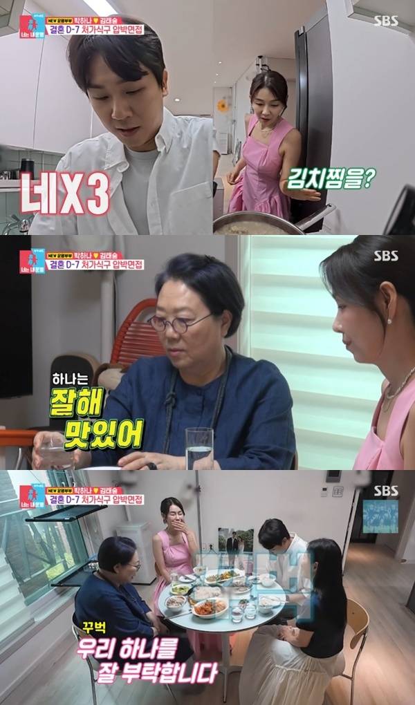 SBS '동상이몽2' 캡처