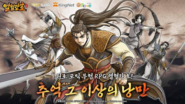 열혈강호 귀환.