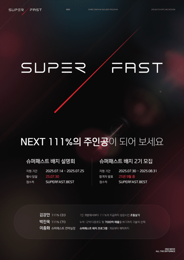 슈퍼패스트 배치 2기 모집.