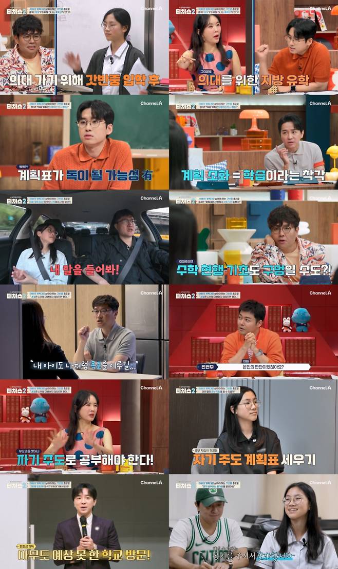 ‘티처스2’ 자기 주도→최고 성적 (사진: 채널A)