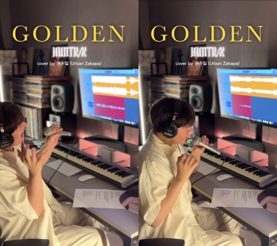 어반자카파 권순일, 케데헌 OST 커버 250만 뷰 돌파 (제공: 앤드류컴퍼니)