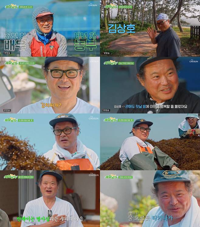 예능 ‘제철남자’ 김상호 (제공: TV CHOSUN)