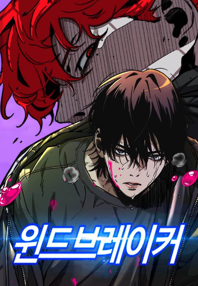 윈드브레이커 표지. /네이버웹툰