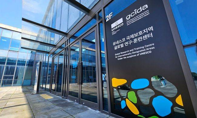 제주도에 위치한 UNESCO 국제보호지역 연구·훈련센터(GCIDA) 입구 모습. ⓒ데일리안 장정욱 기자