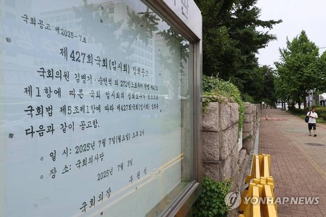 지난 6일 서울 여의도 국회 정문 게시판에 7일부터 열리는 7월 임시국회 집회 공고문이 붙어 있는 모습. [연합뉴스]