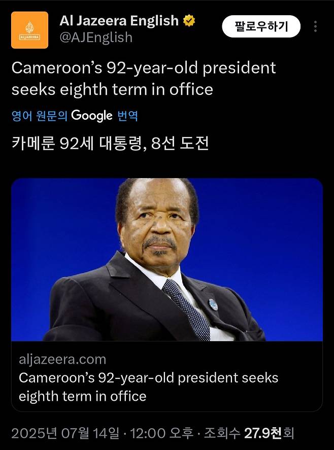 카메룬 대통령이 92세의 나이에 대통령 선거에 출마해
