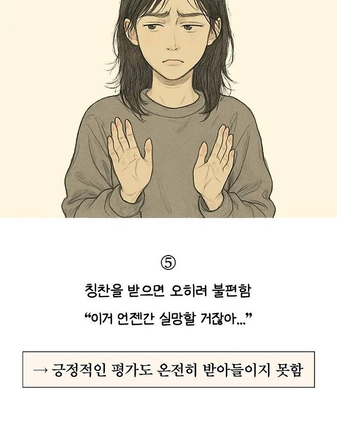 자존감 낮은 사람의 6가지 특징