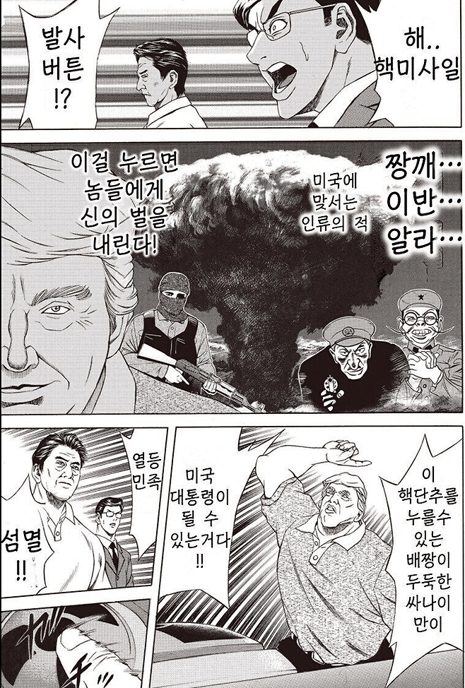 image.png 트럼프를 긁는 방법과 트럼프에게 인정받는 방법.manhwa