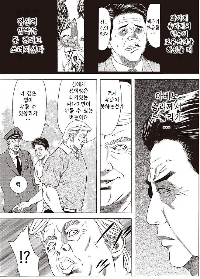 image.png 트럼프를 긁는 방법과 트럼프에게 인정받는 방법.manhwa