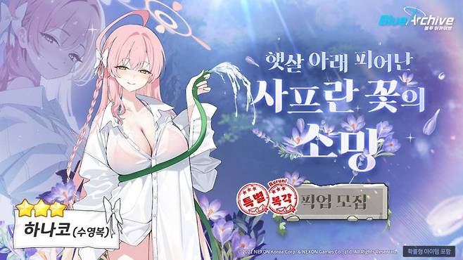 블루아카이브