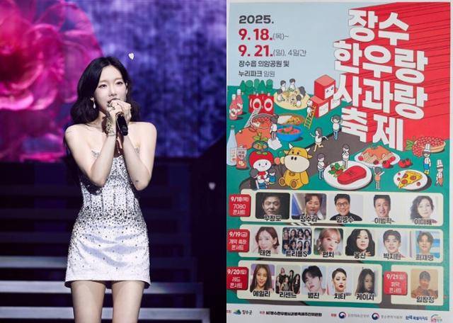 그룹 소녀시대 태연 측이 '2025 장수 한우랑 사과랑 축제' 출연설을 부인했다. SM엔터테인먼트 제공, 온라인 커뮤니티